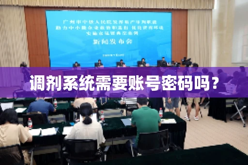调剂系统需要账号密码吗？