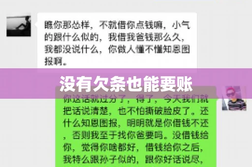 没有欠条也能要账