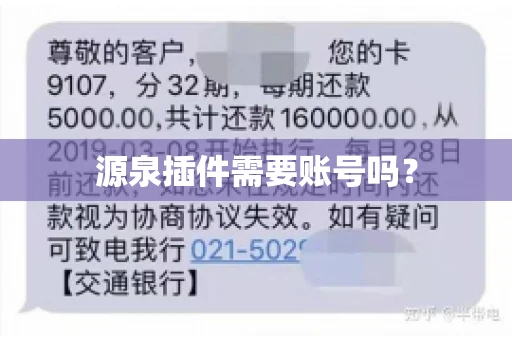 源泉插件需要账号吗？