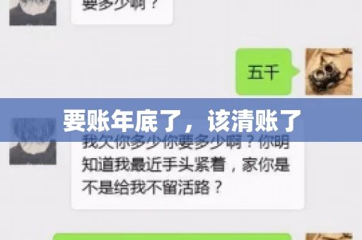 要账年底了，该清账了
