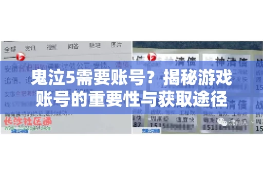 鬼泣5需要账号?揭秘游戏账号的重要性与获取途径 鬼泣5需要账号?揭秘游戏账号的重要性与获取途径